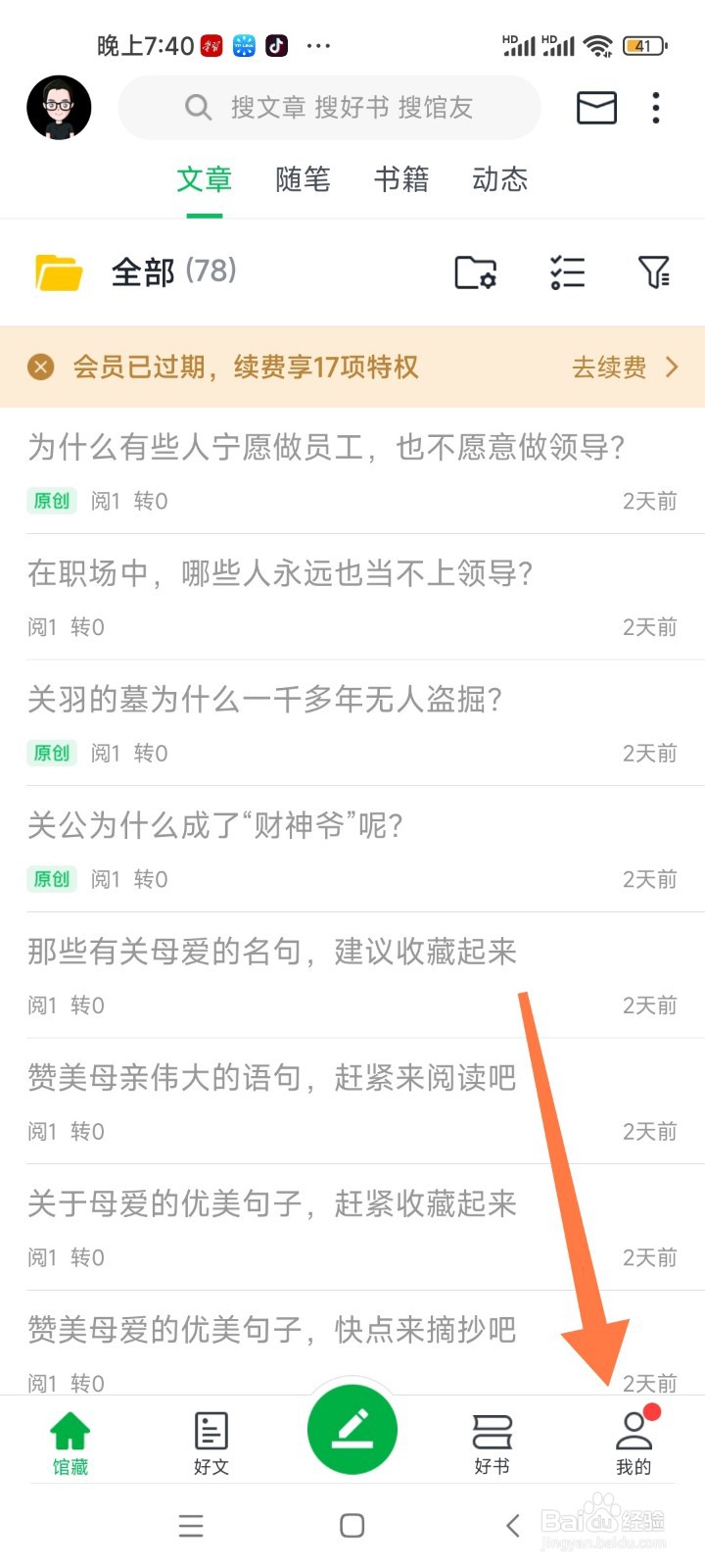 360图书馆怎么反馈意见建议