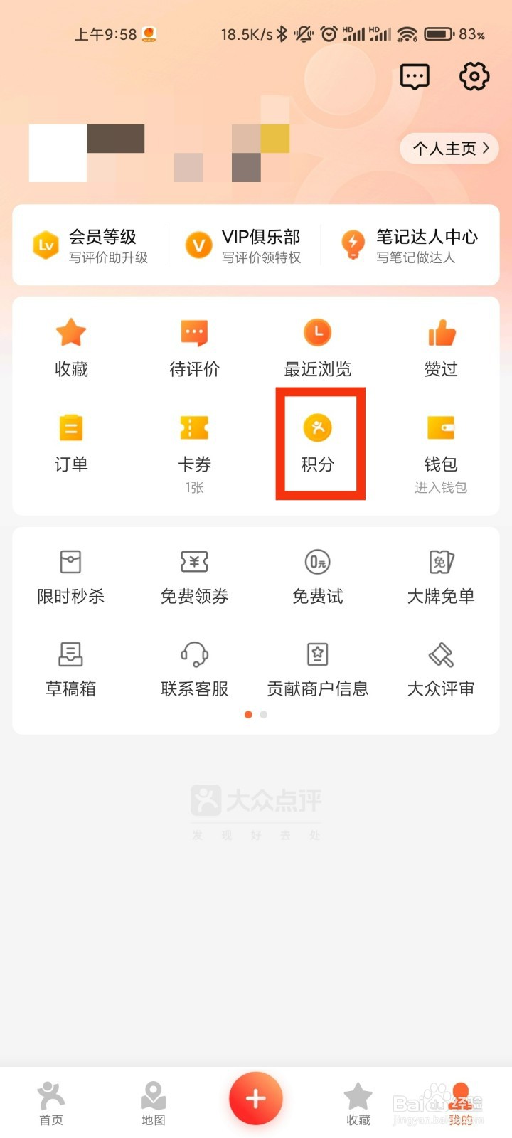 大众点评的积分在哪里