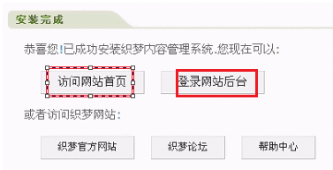 如何上传织梦做的网站