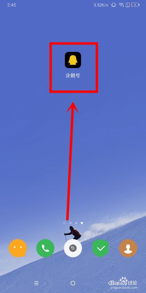 企鹅号中怎么查看提现记录