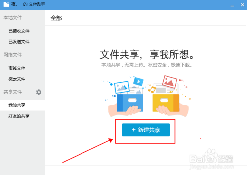 Win10系统电脑QQ怎么共享文件给好友