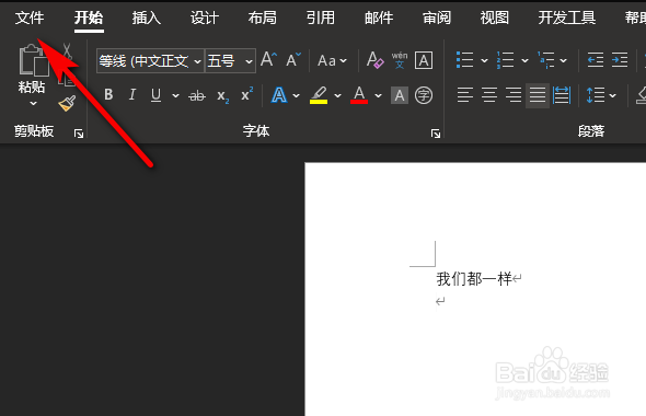 Word文件怎么转换成兼容模式？