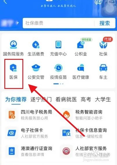 福州医保怎么在手机上缴费