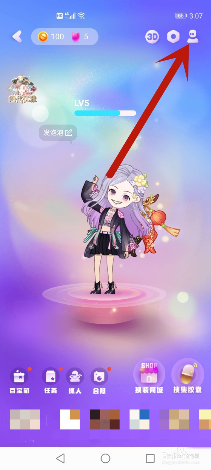 如何关闭qq对话框上的小人