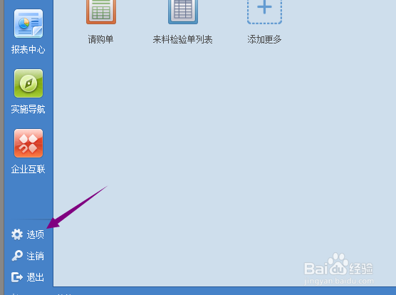 用友U8+怎么开启显示菜单号
