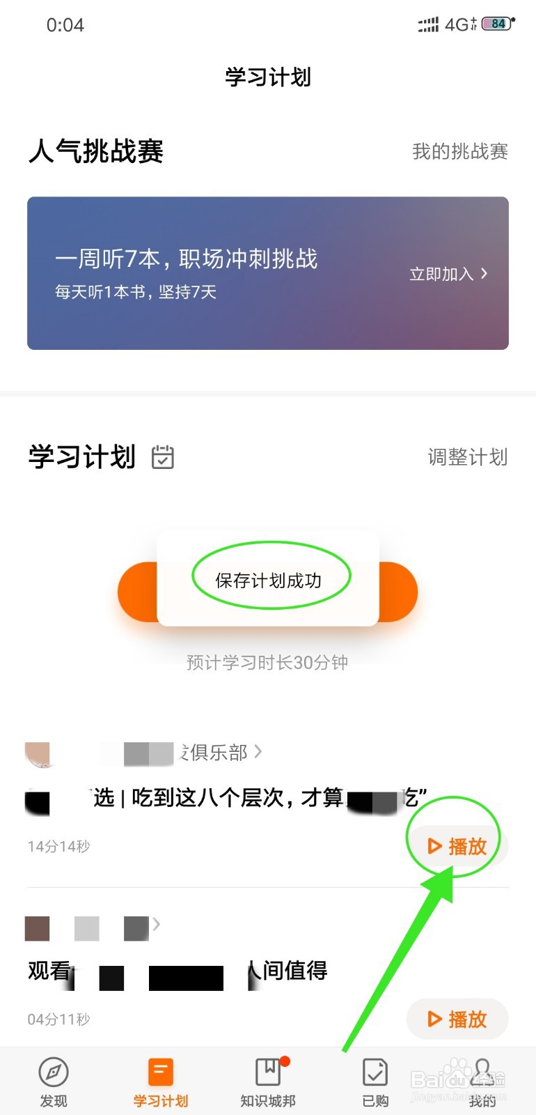 得到怎么制定学习计划
