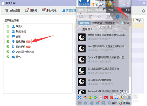 怎么用QQ在腾讯课堂报名听课