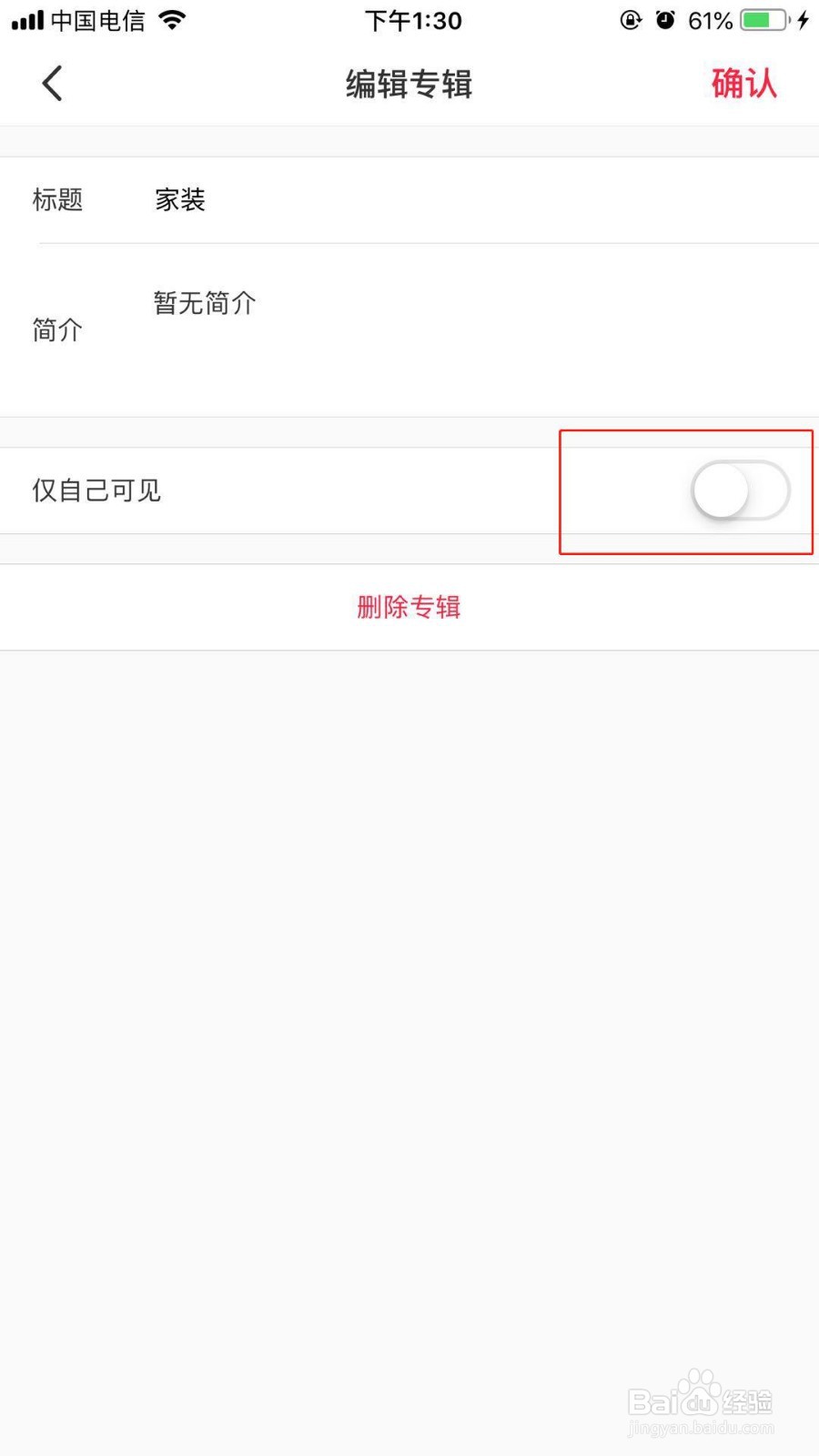 小红书怎么设置收藏仅自己可见