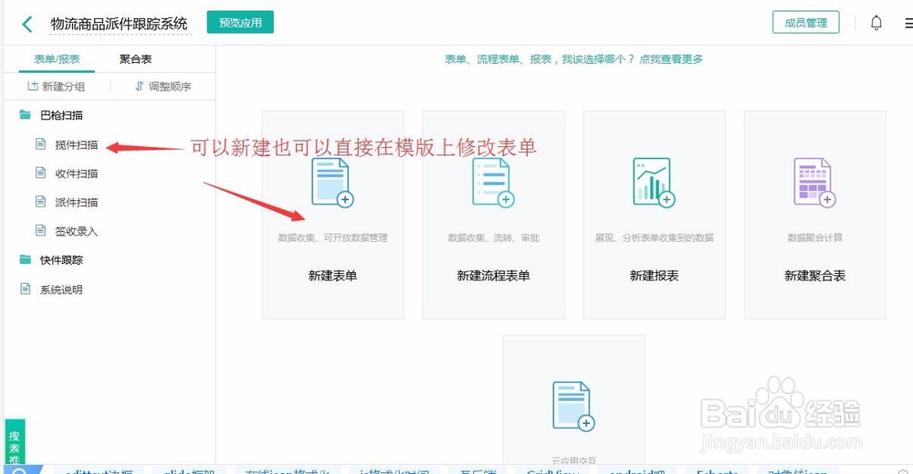 怎么搭建一个简单免费的物流派件跟踪系统