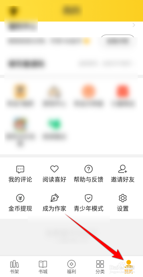 七猫免费小说如何开启夜间模式