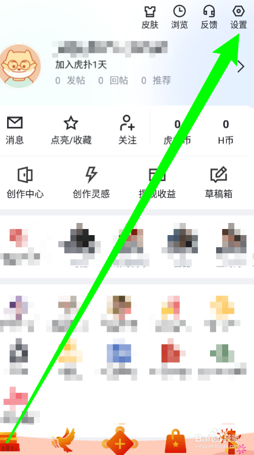 虎扑App如何开启青少年模式