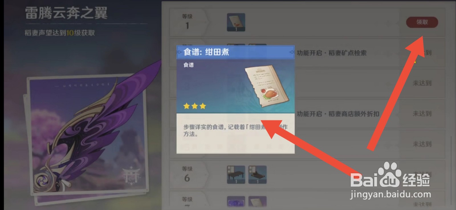 原神绀田煮食谱怎么获得