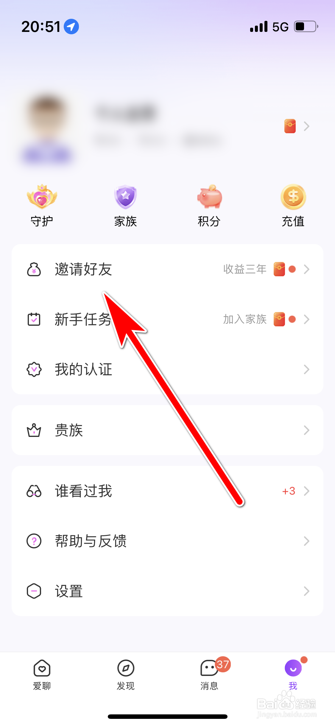 如何复制爱聊App的邀请链接