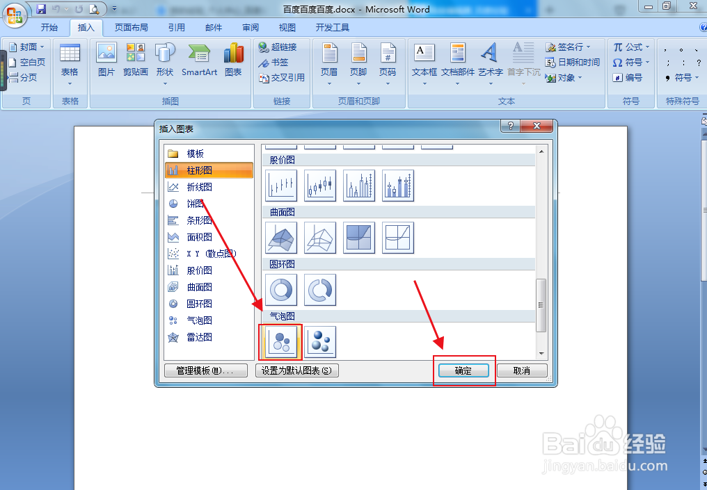 word文档如何插入气泡图