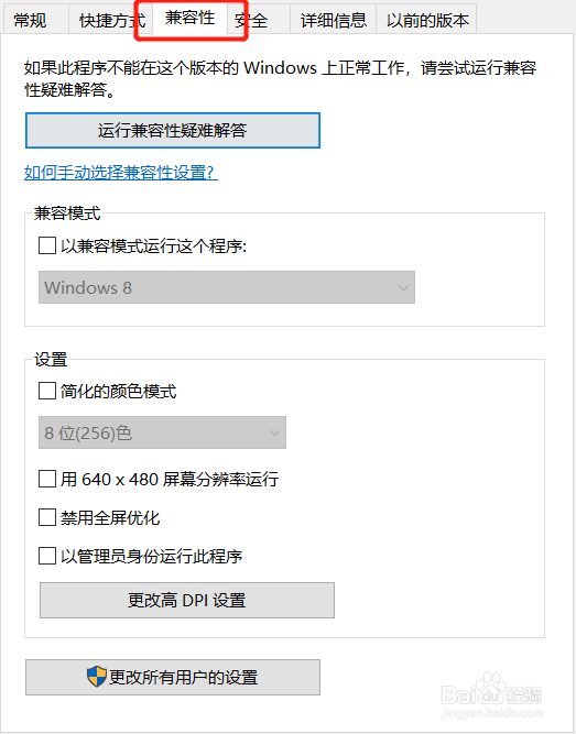 win10用不了万维考试系统