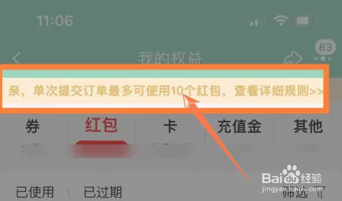 淘宝直播间红包一次可以使用几张