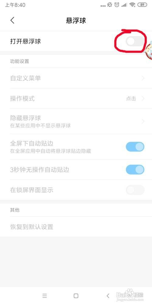 小米手机怎么打开悬浮球