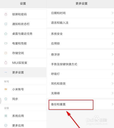 小米平板怎么恢复出厂设置
