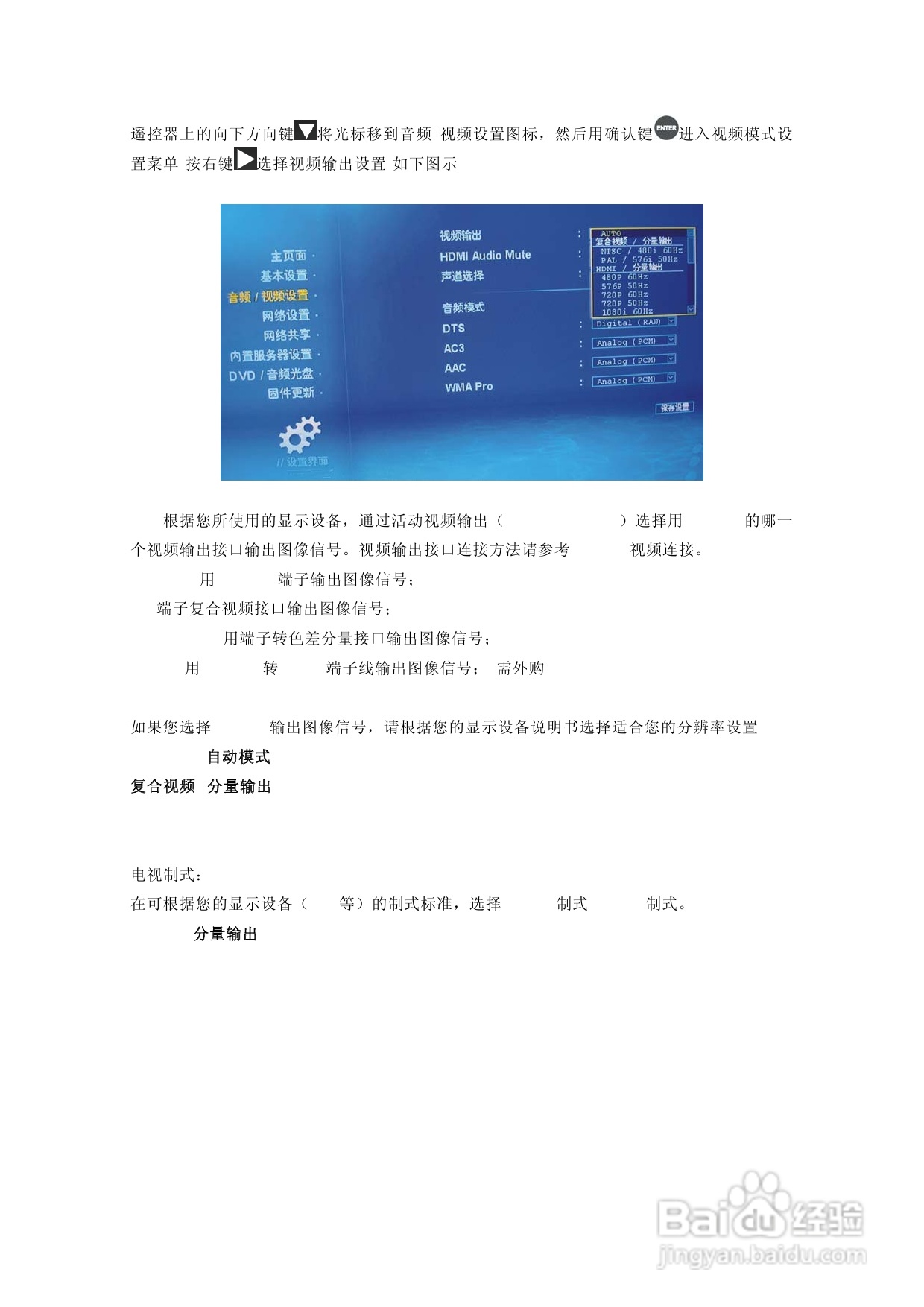 Jasmine EVO-I Full-HD 1080P高清播放机用户手册:[3]