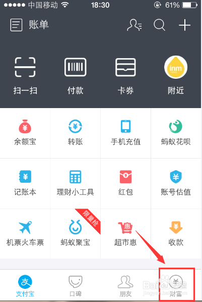 余额宝怎么查看昨日收益