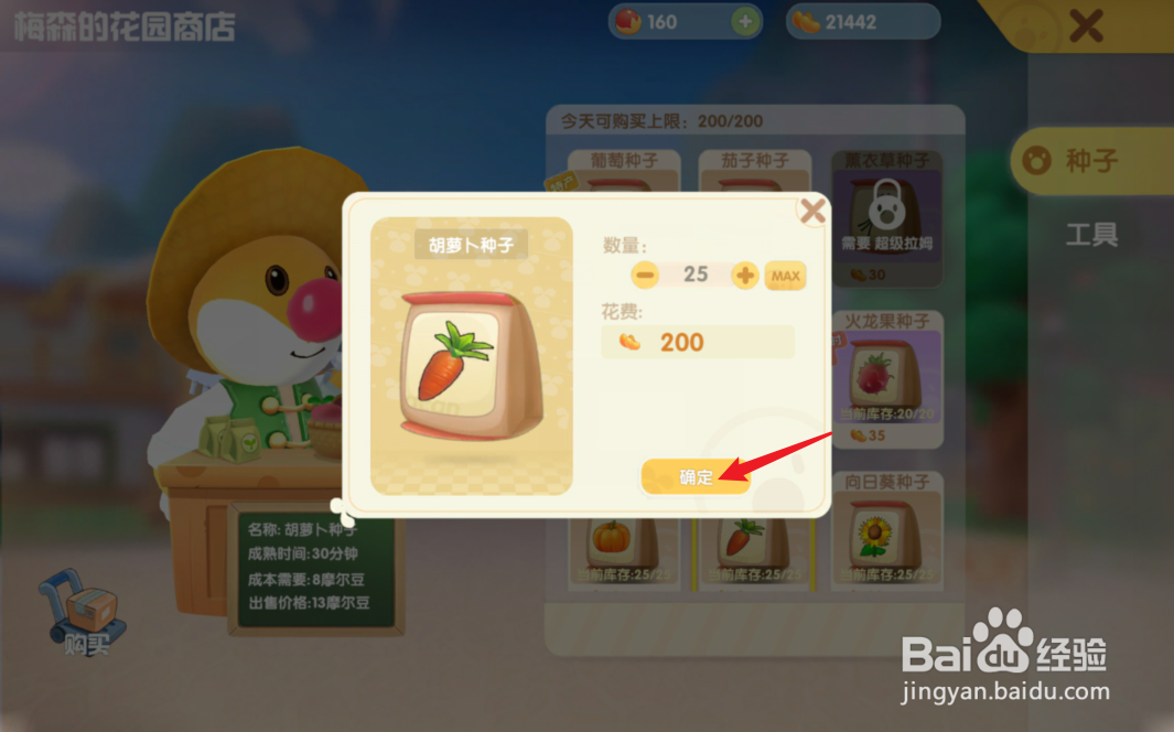 摩尔庄园胡萝卜怎么获得