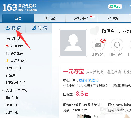 如何用网易邮箱收发邮件？