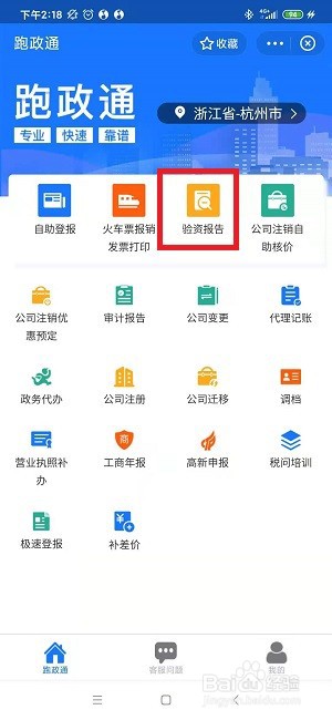 验资报告需要什么材料
