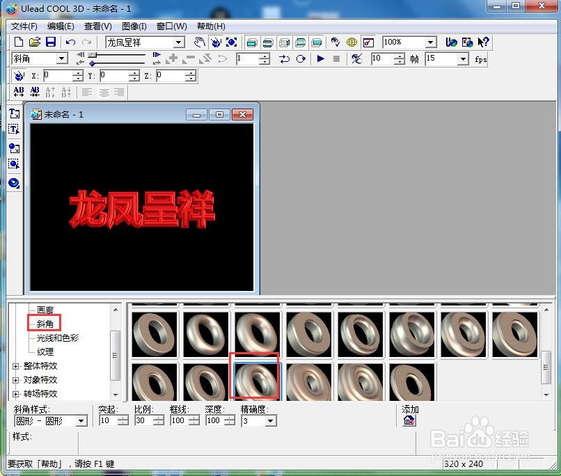 如何给文字添加红色斜角和跳跃特效