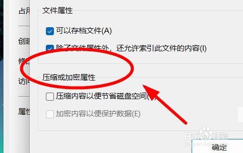 Windows11如何将文件高级属性的压缩内容