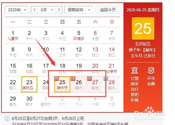 2020年全年放假时间安排表和请假方案