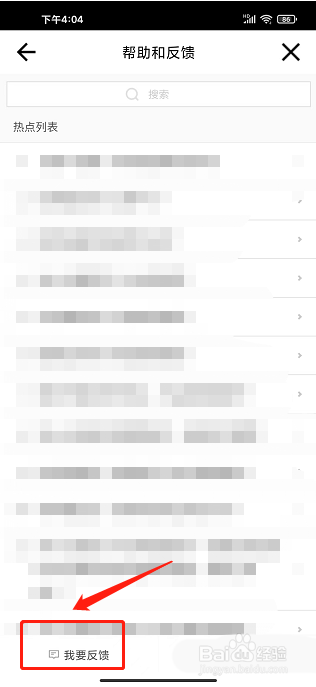 腾讯搜活帮app怎样提交问题反馈?