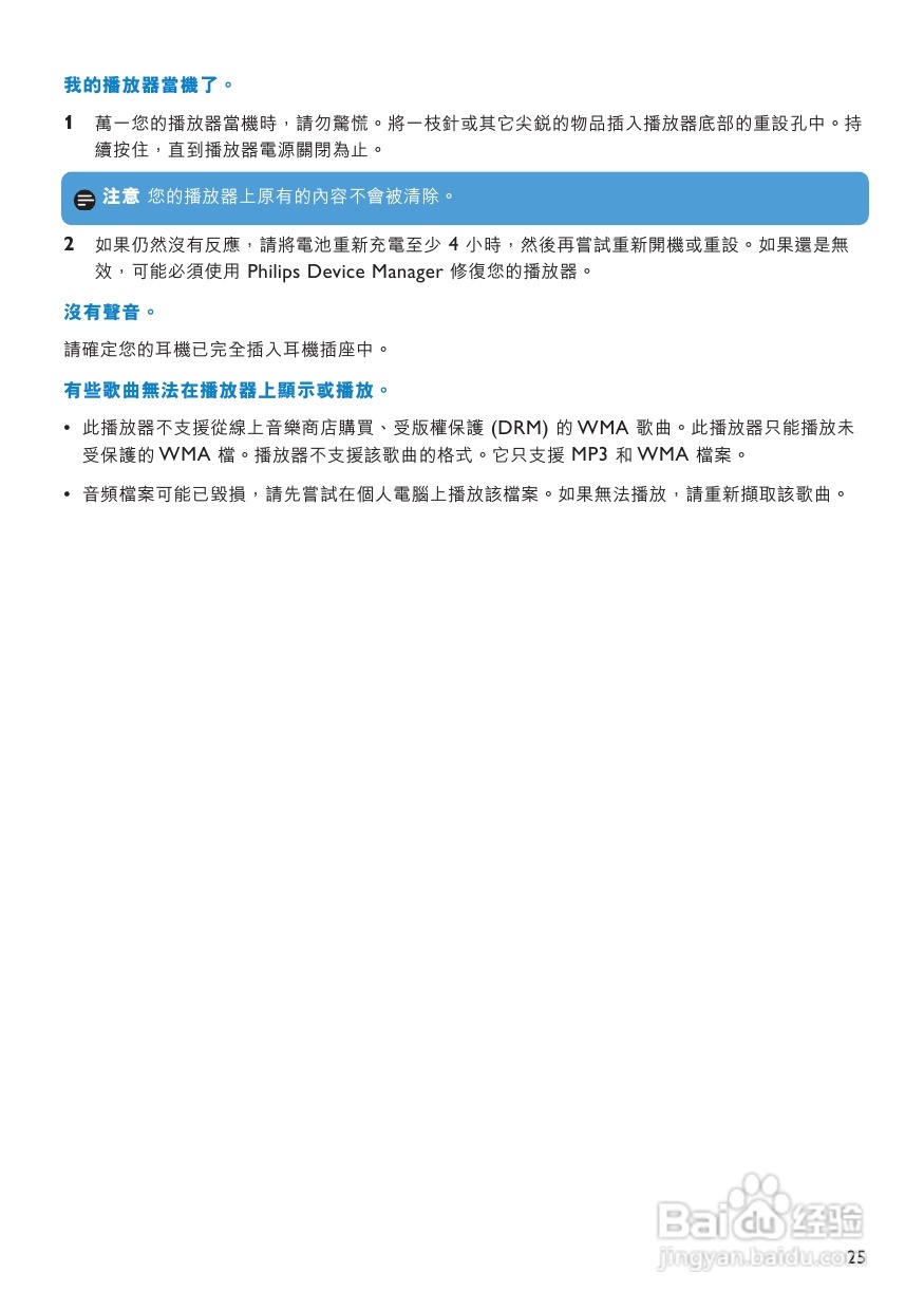 PHILIPS音频播放器SA3125说明书:[2]