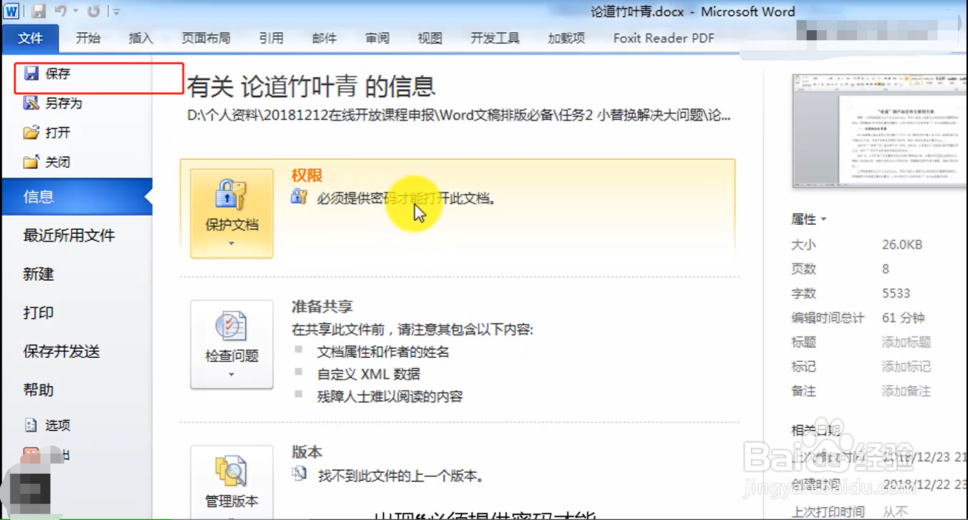 Word加密保护文档