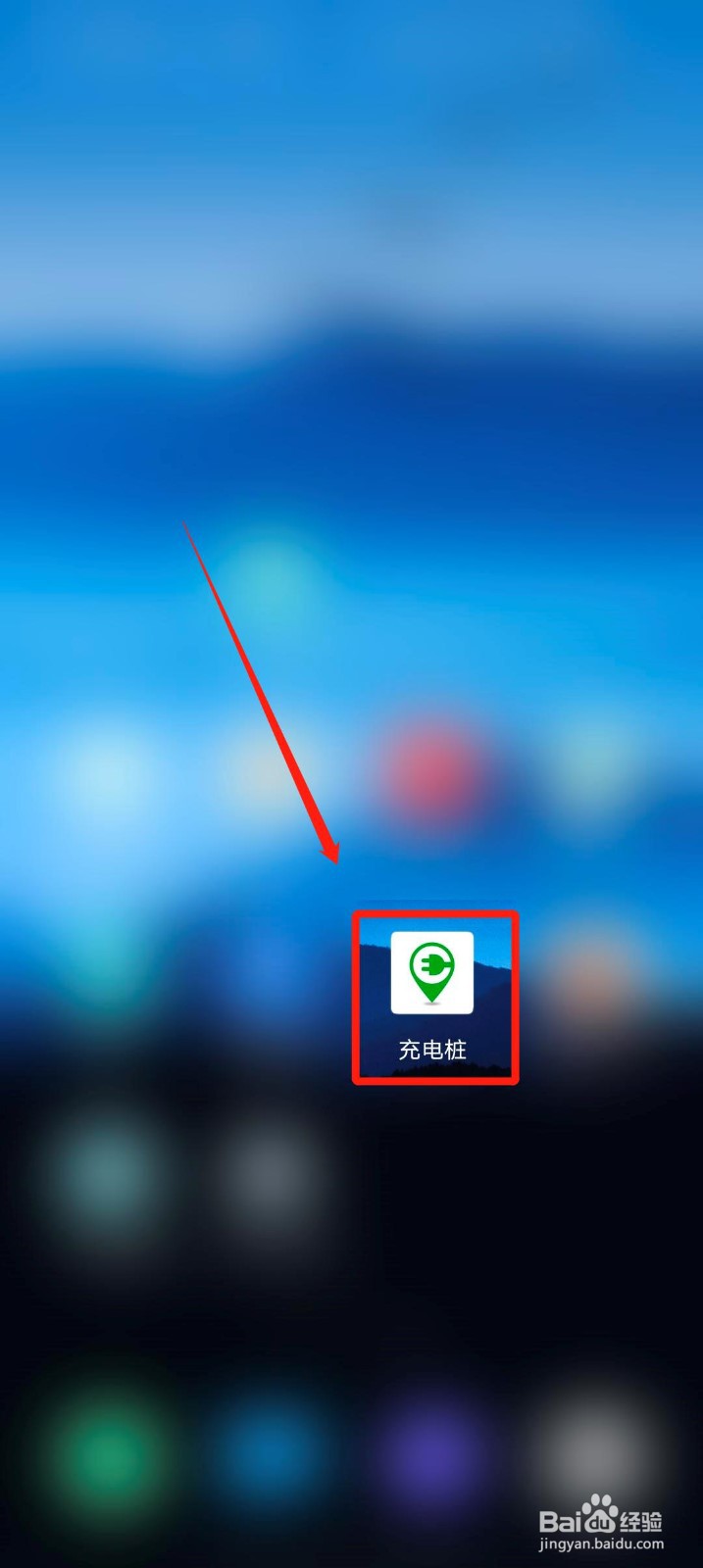 充电桩app怎么分享充电站信息
