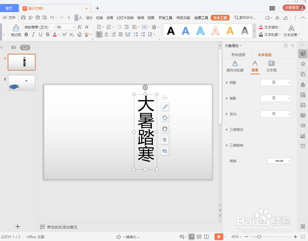 PPT如何制作粉笔字效果