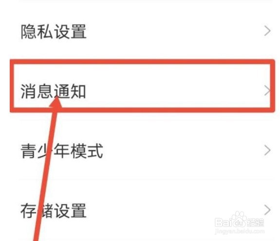 触漫直播通知怎么关
