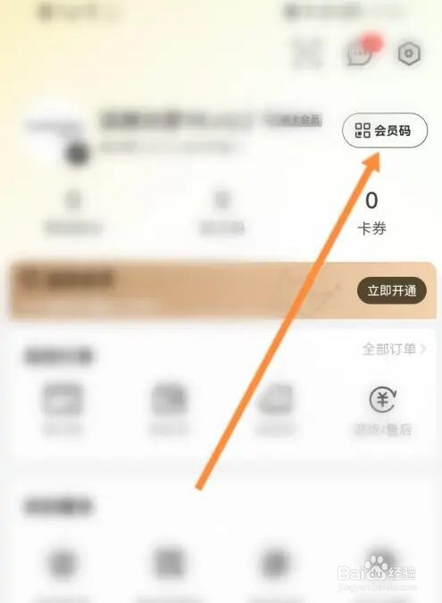 滔博运动个人的会员码信息怎么查看