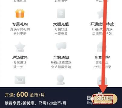 PP怎么用金币兑换贵族权限