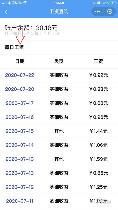 如何在手机查询百川任务平台的工资明细