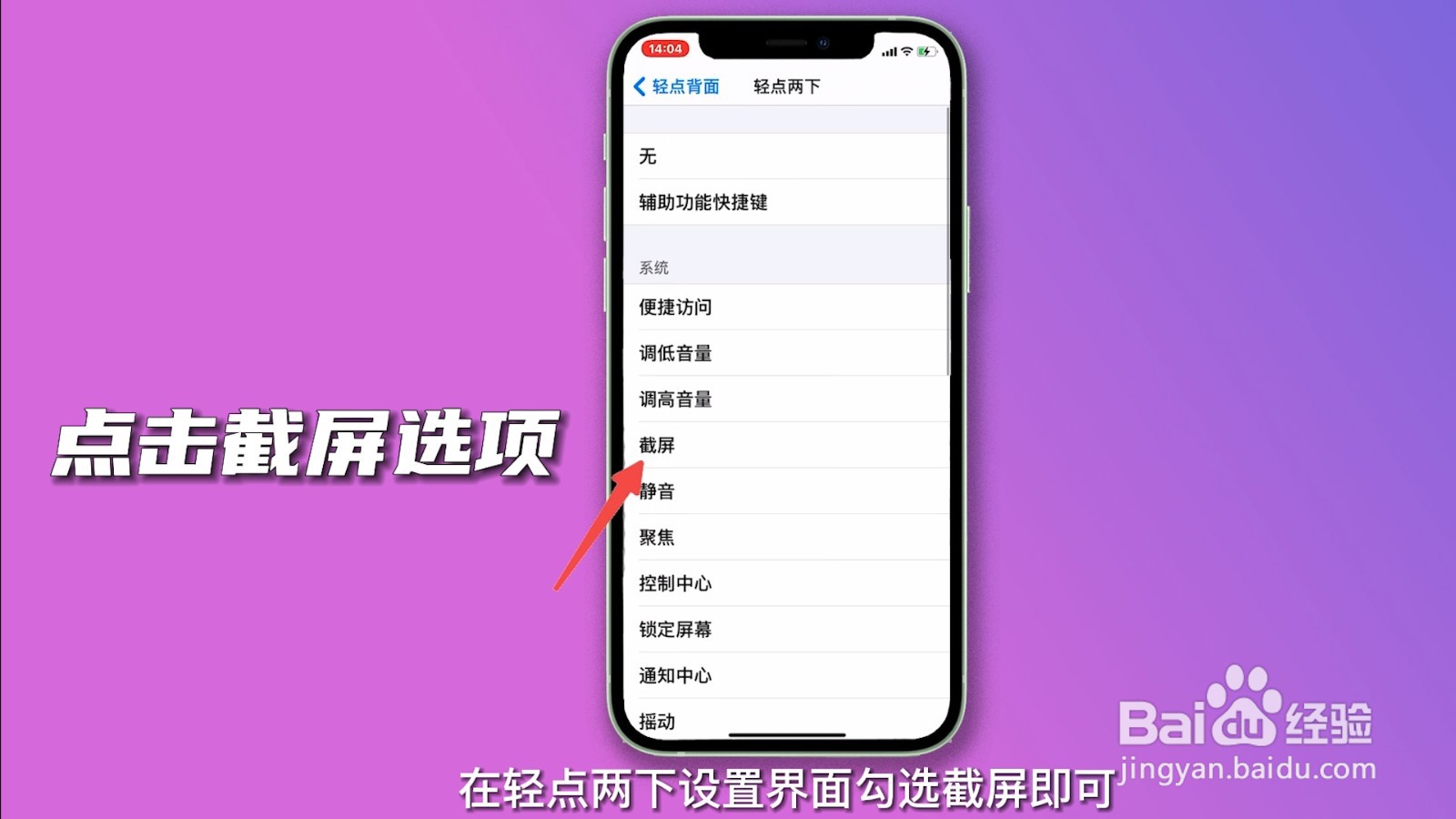 iphone12怎么截屏幕