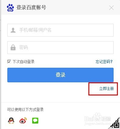 如何注册并登陆百度账号