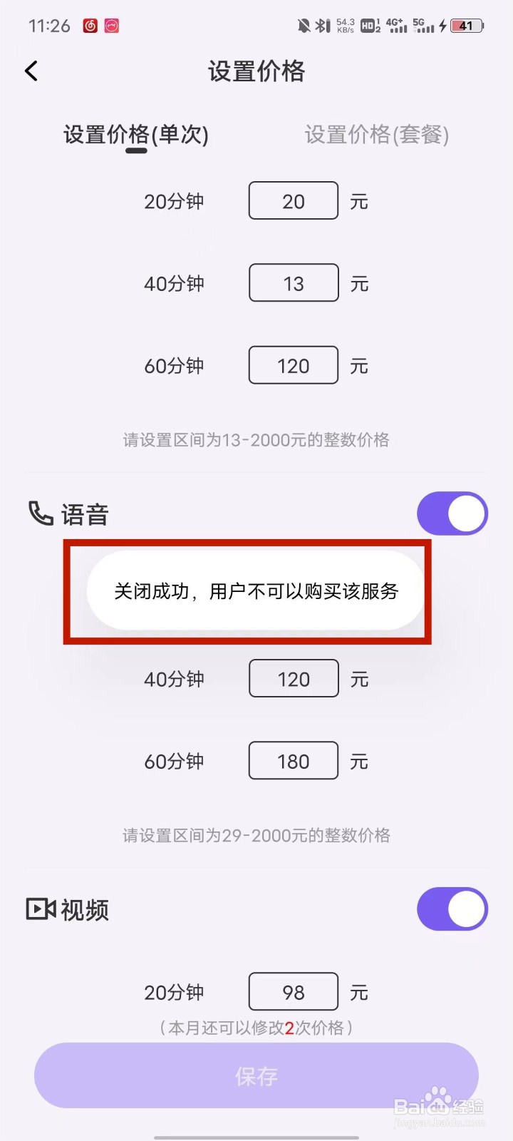 咨询师/倾听师如何在岸涌如何关闭服务类型