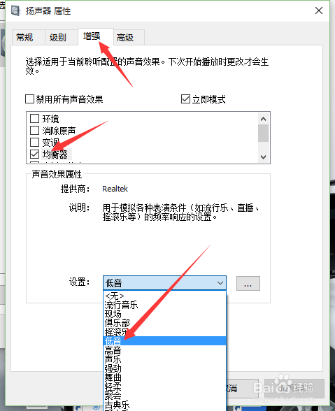 Win 10 设置重低音 百度经验