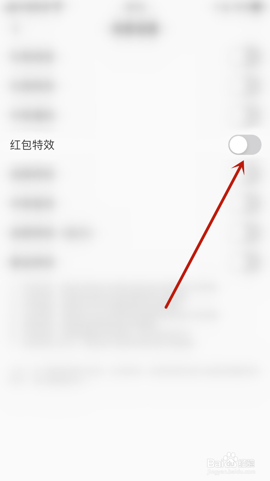 怎么设置喵播红包特效停用