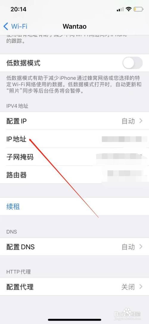苹果手机怎么查看WIFI的IP地址