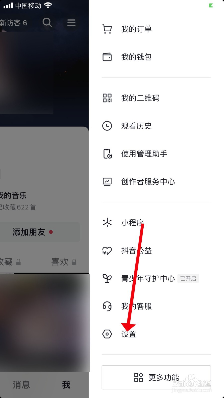 抖音如何开启护眼模式