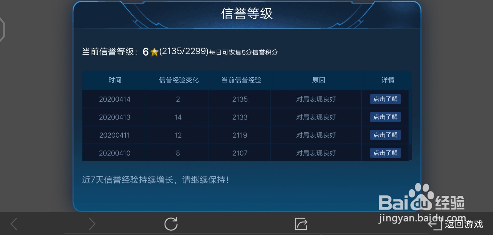 王者荣耀信誉分怎么恢复最快