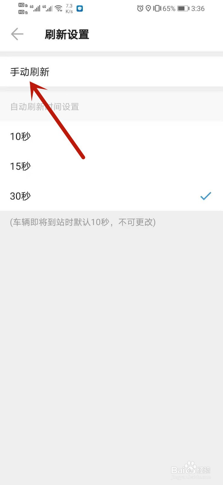 车来了怎么开启手动刷新