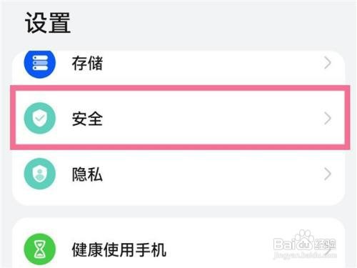 荣耀20开启应用锁在哪里设置