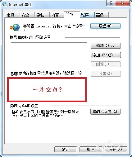 怎么设置Windows7从不拨号